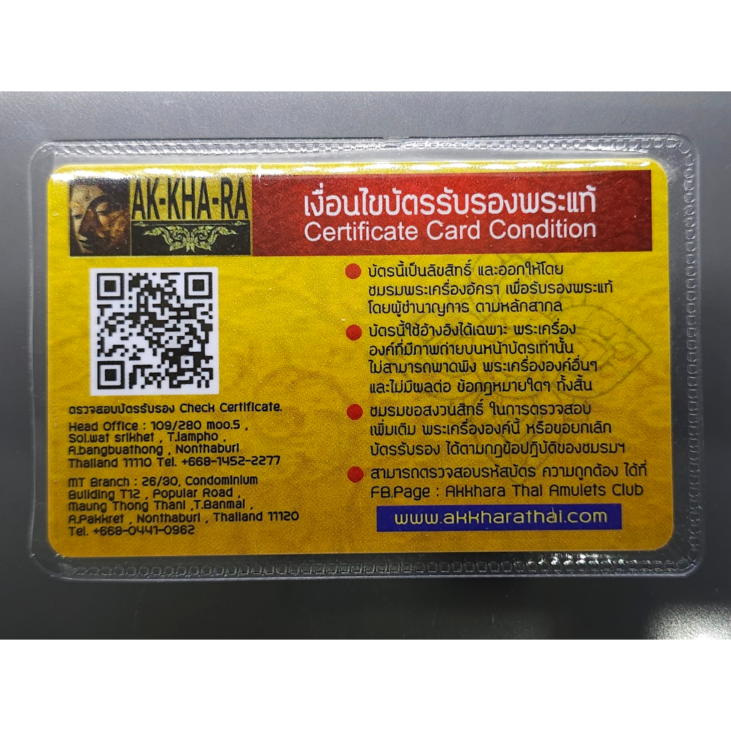 พระปิดตา หลังยันต์ดวงเล็ก หลวงปู่โต๊ะปลุกเสก เนื้อผงธูปแช่น้ำมนต์ สมเด็จพระญาณสังวร (เจริญ) วัดบวรนิเวศวิหาร ปี2523 พร้อ - รูปที่ 5