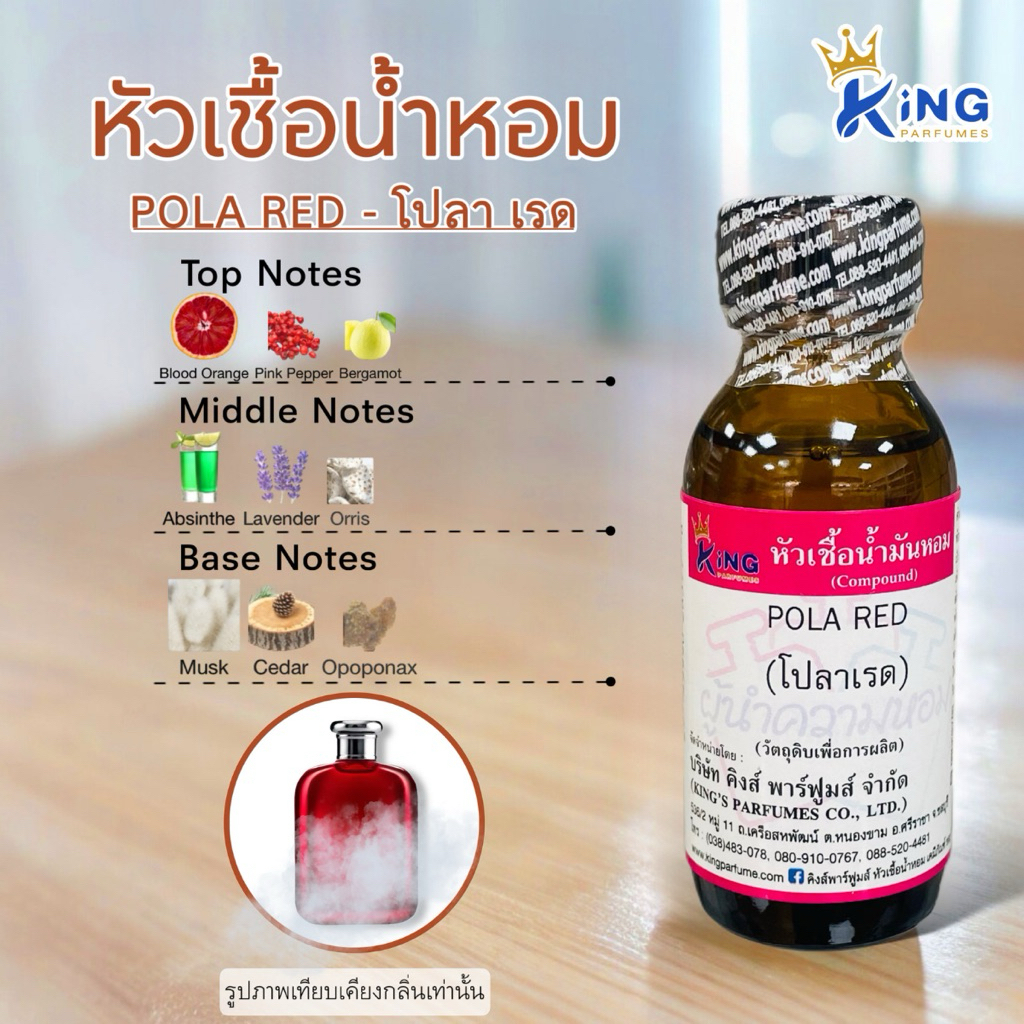 หัวเชื้อน้ำหอม ขนาด30-100ml.กลิ่น POLA RED(โปโลเรด) ราล์ฟ ลอเรน น้ำหอม หัวเชื้อน้ำหอม.