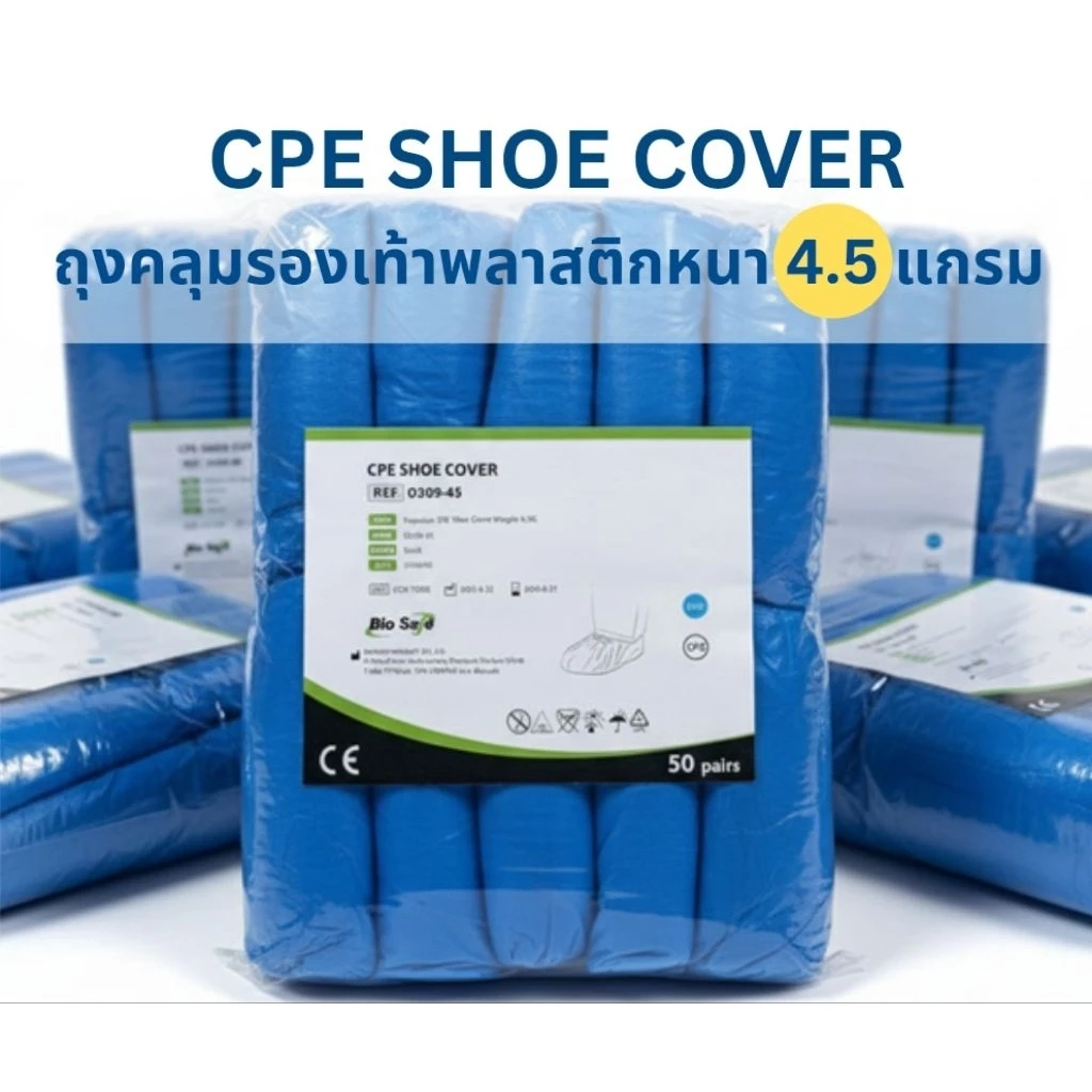 SHOE COVER CPE ถุงคลุมรองเท้าพลาสติกหนาพิเศษ 4.5 แกรม แบบใช้แล้วทิ้ง 50 คู่ กันน้ำ ใส่ในโรงงาน Biosafe