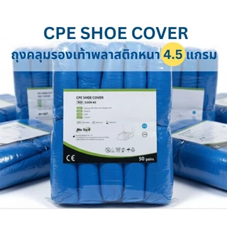 SHOE COVER CPE ถุงคลุมรองเท้าพลาสติกหนาพิเศษ 4.5 แกรม แบบใช้แล้วทิ้ง 50 คู่ กันน้ำ ใส่ในโรงงาน Biosafe