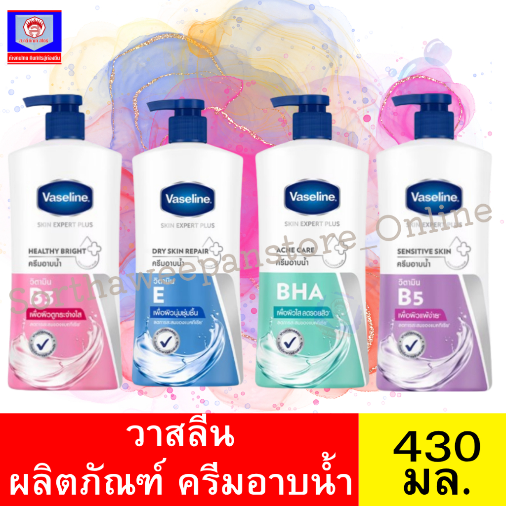 วาสลีน ครีมอาบน้ำ ผิวสะอาด 430 มล.Vaseline Body Shower 430 ml.