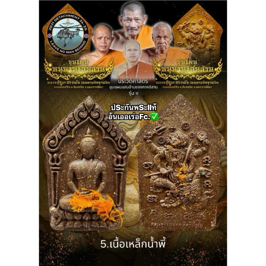 พระขุนแผน(กองบินที่1)หลวงปู่ศิลา รุ่นหนุมารแสนล้าน หลวงปู่ศิลา,หลวงปู่เวิน,พระอาจารย์สุริยัน วัดหนองปรือ จ.นครราชสีมา