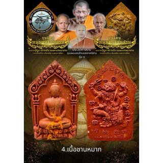 พระขุนแผน(กองบินที่1)หลวงปู่ศิลา รุ่นหนุมารแสนล้าน หลวงปู่ศิลา,หลวงปู่เวิน,พระอาจารย์สุริยัน วัดหนองปรือ จ.นครราชสีมา