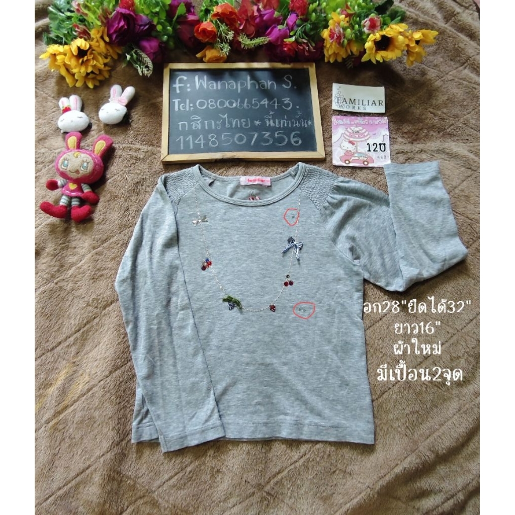 เสื้อ Familiar size120