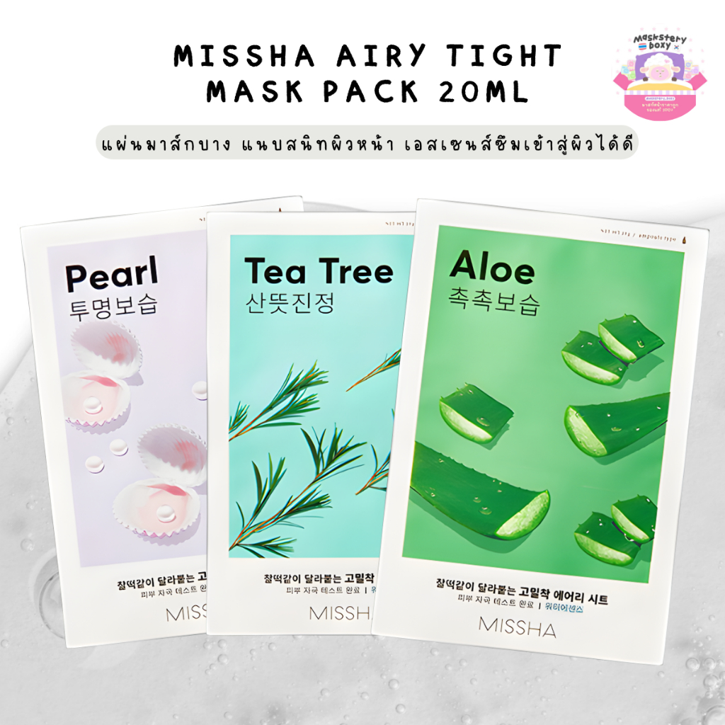 มาส์กหน้า Missha Airy Tight Mask Pack 20ml✨ (1 แผ่น/exp2028)
