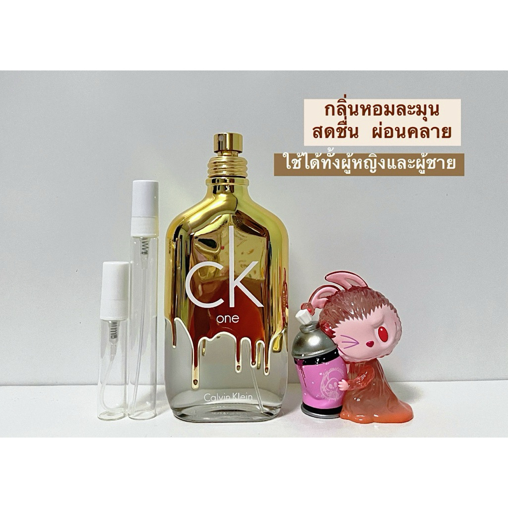 น้ำหอมแท้แบ่งขาย CK one gold EDT