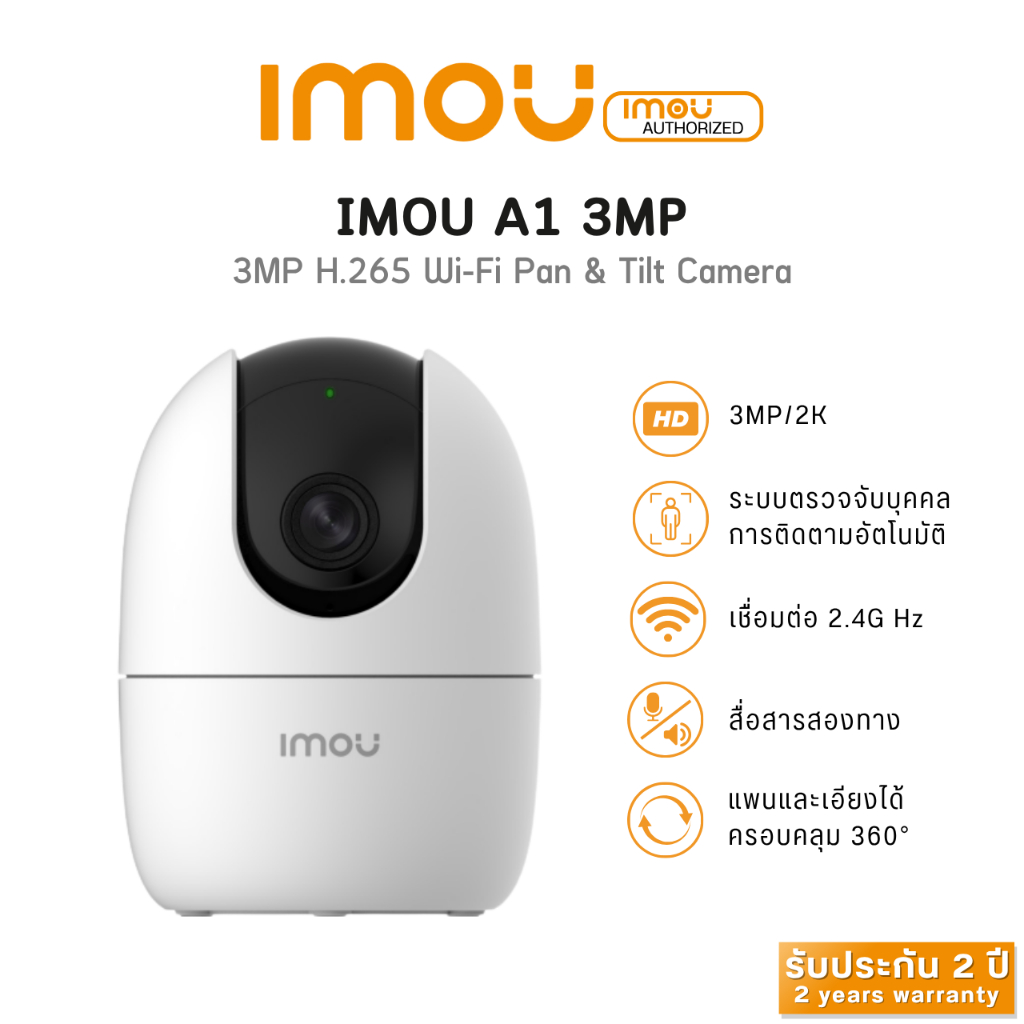 IMOU A1 3MP กล้องวงจรปิด Wifi โต้ตอบได้ หมุนได้ 355 องศา รับประกัน 2 ปี กล้องสำห