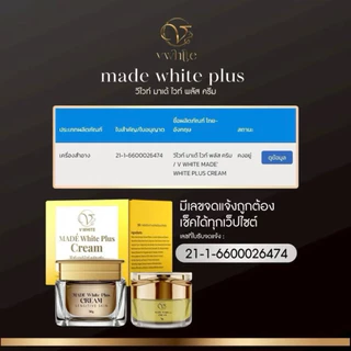 (เซตคู่กระปุกใหญ่) วิตต้าพลัส + มาเด้พลัส วีไวท์ 30กรัม V White ของแท้ร้านน้ำอ้อยวีไวท์