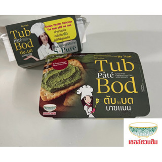 ผักโขมผสมตับบดบายแนน การันตีโดยเชลล์ชวนชิม