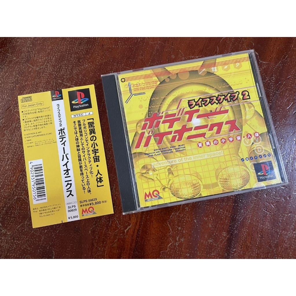 LifeScape 2 - Body Bionics [PS1] 