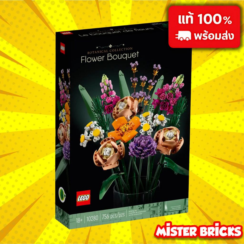 LEGO ดอกไม้บูเก้ 10280 ช่อดอกไม้สุดหรู แต่งบ้านได้ ไม่เหี่ยว ของขวัญผู้ใหญ่สุดพิเศษ
