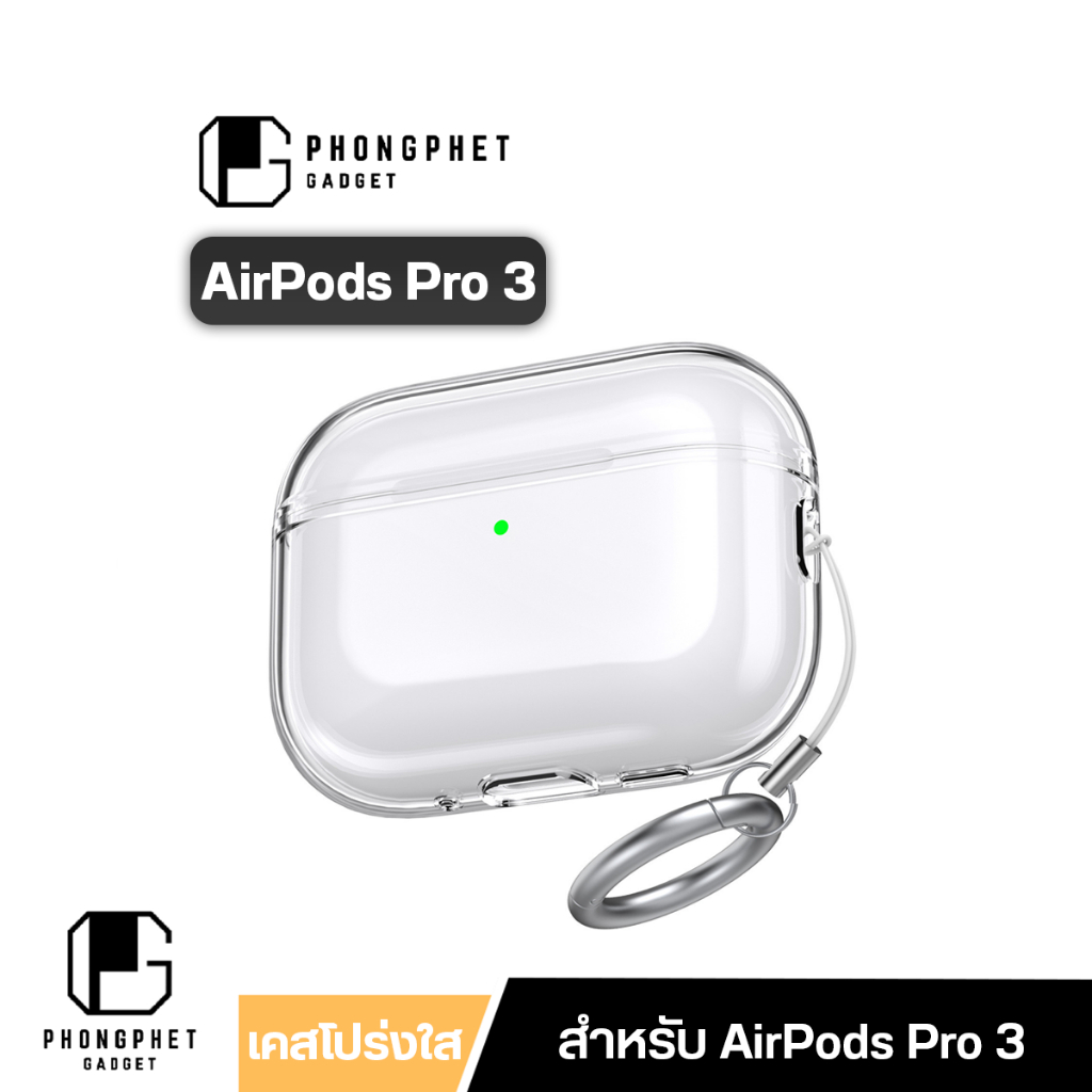 เคสใส Apple Airpods Pro 3 Transparent TPU โปร่งใส เรียบง่าย สายคล้อง ห่วงกลม For (3nd generation)