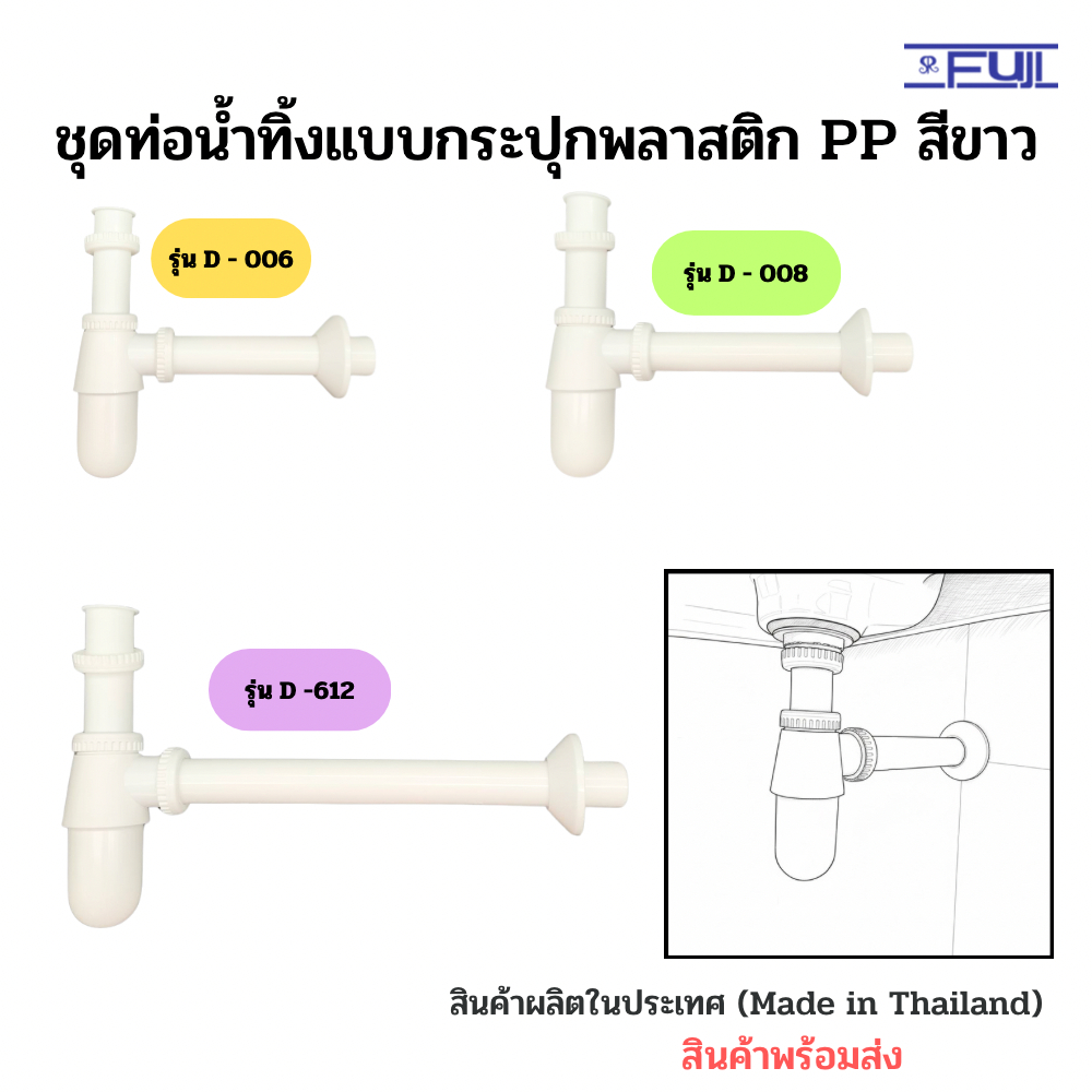 ชุดท่อน้ำทิ้งอ่างล้างหน้า  ทรงกระปุก พลาสติก PP สีขาว ชุดท่อน้ำทิ้ง ชุดท่อชาร์ป ท่อยาวพิเศษตามรุ่น