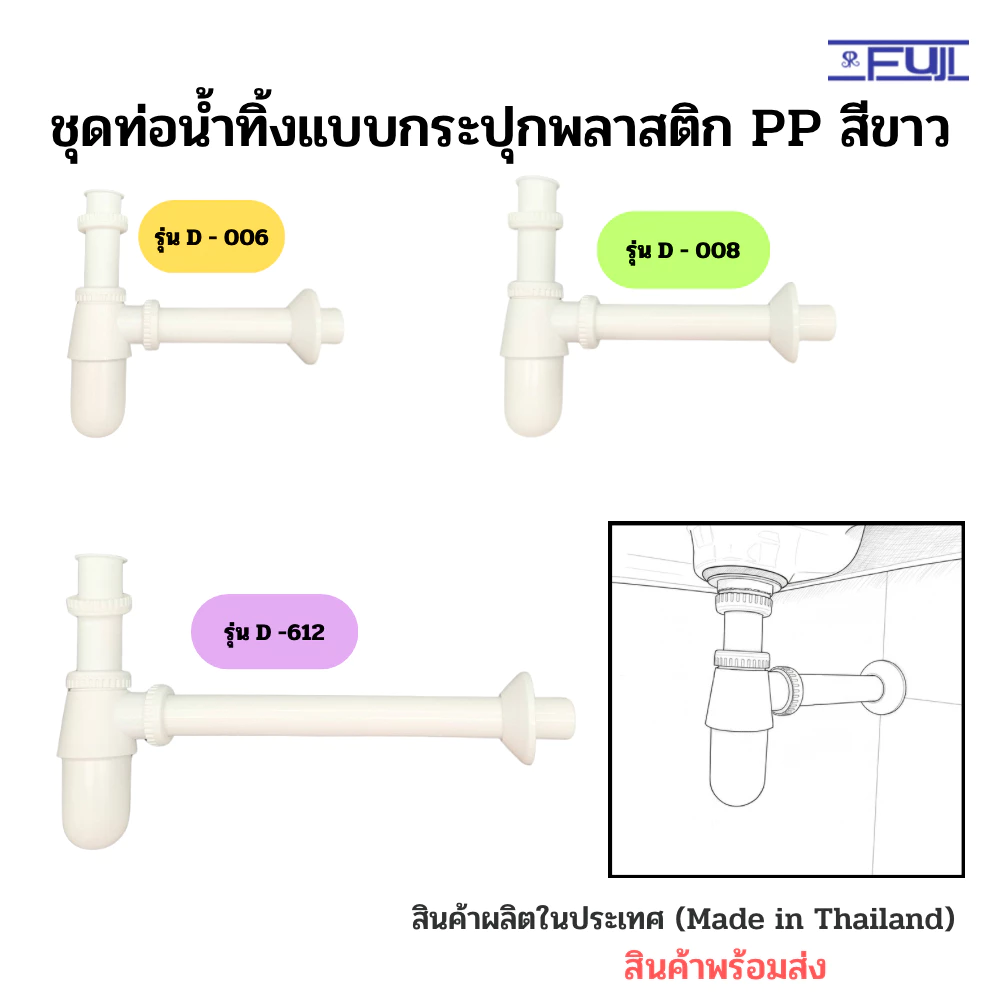 ชุดท่อน้ำทิ้งอ่างล้างหน้า ทรงกระปุก พลาสติก PP สีขาว ชุดท่อน้ำทิ้ง ชุดท่อชาร์ป ท่อยาวพิเศษตามรุ่น