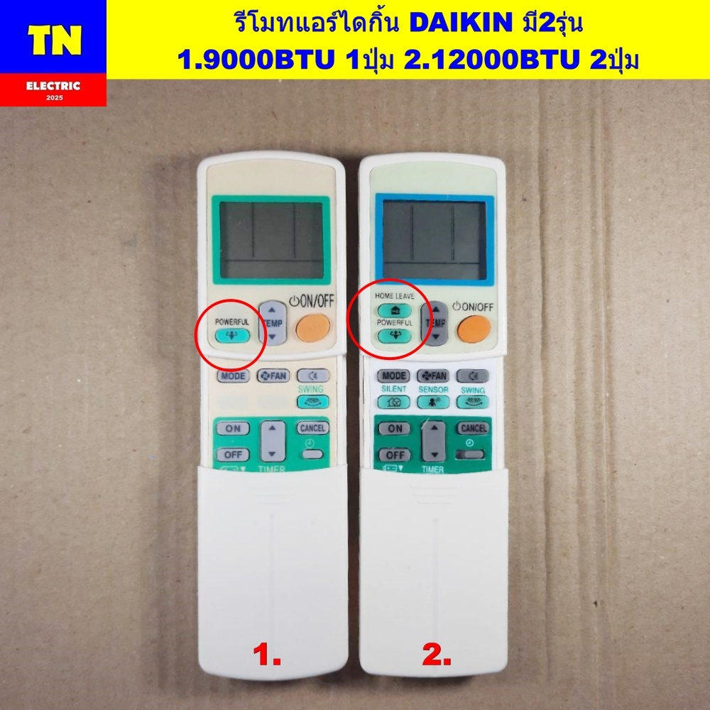 รีโมทแอร์ไดกิ้น DAIKIN มี2รุ่น 1.9000BTU 1ปุ่ม 2.12000BTU 2ปุ่ม อะไหล่แอร์บ้าน