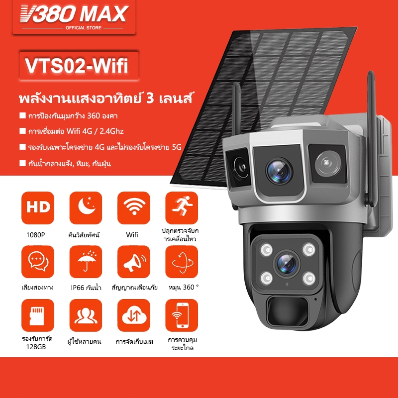 V380 Max พลังงานแสงอาทิตย์กล้องสองเลนส์ WiFi หน้าจอคู่ 3 ภาพ 4G ดูพร้อมกันได้  8MP กลางคืนภาพสี กล้องวงจรปิดไร้สาย