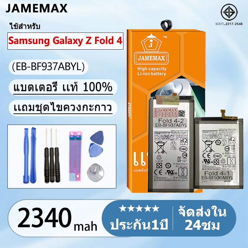 ตอรี่ Battery  Samsung Galaxy Z Fold 4 (1คู่)  model EB-BF937ABYL แบตแท้  ฟรีชุดไขควง 2340mAh