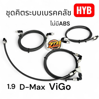 ชุดสานเบรคคลัชระบบธรรมดา ดีแม็ค 2.5ออนิว 1.9ไม่มีAbs