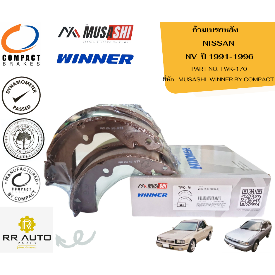 ก้ามเบรกหลัง NISSAN   NV  ปี 1991-1996