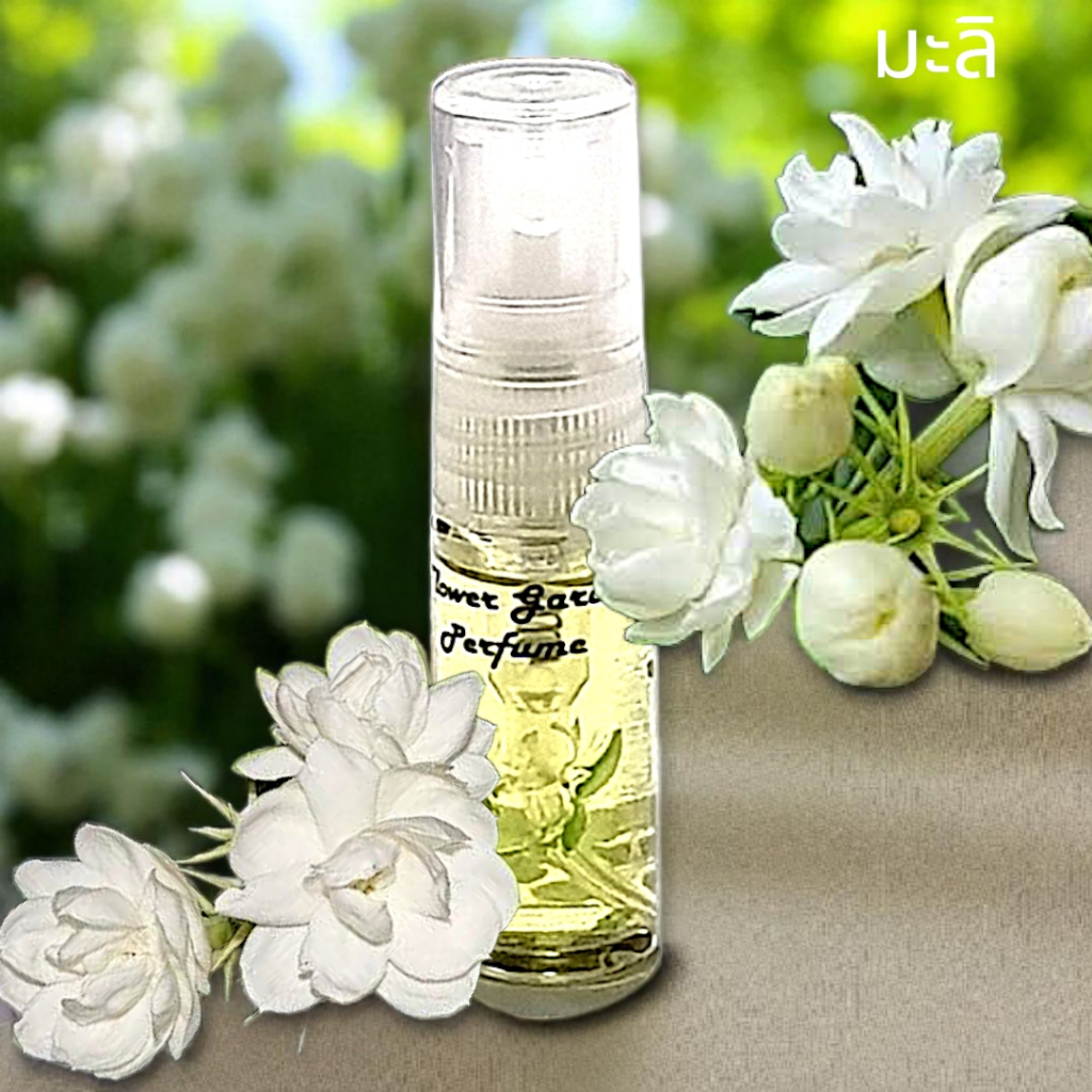 น้ำหอมกลิ่นดอกไม้ไทย ดอกมะลิสด กลิ่นหอมหวานสดชื่น ติดทนนาน 18-20ชม. ขนาดทดลอง 3ml