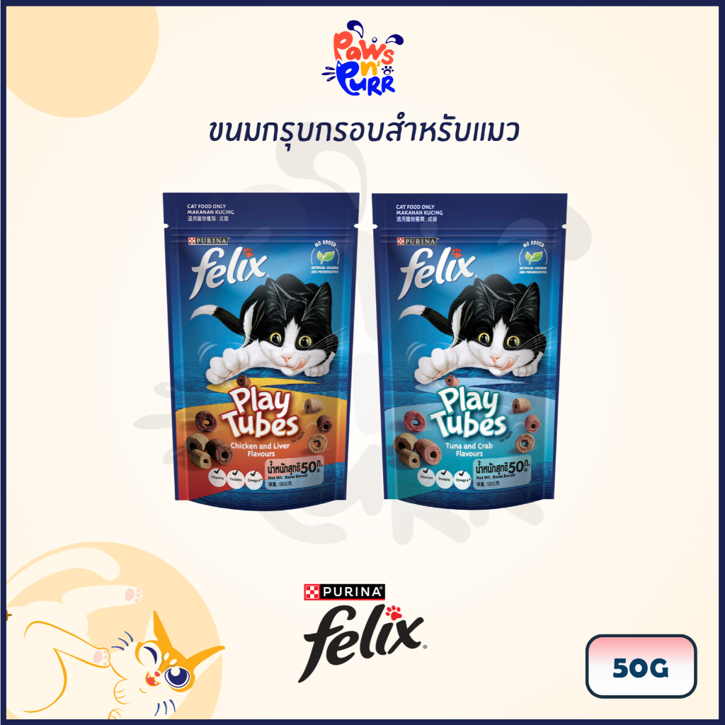 Purina Felix Play Tubes ขนมกรุบกรอบสำหรับแมว 50g.