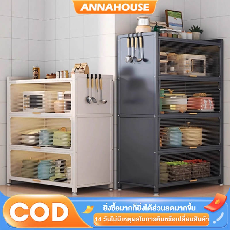 ANNA ตู้เก็บของในครัว ชั้นวางของในครัว 3/4/5ชั้น ดีไซน์กันฝุ่ กันหนู กันน้ำ สนิม วางเตาอบและไมโครเวฟได้ เทา/ขาว