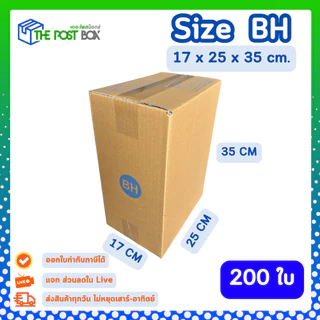 [200ใบ] กล่อง BH กล่องไปรษณีย์ กล่องพัสดุ ขนาด 17 x 25 x 35 cm หนา3ชั้น กระดาษแข็งคุณภาพดี The Post Box