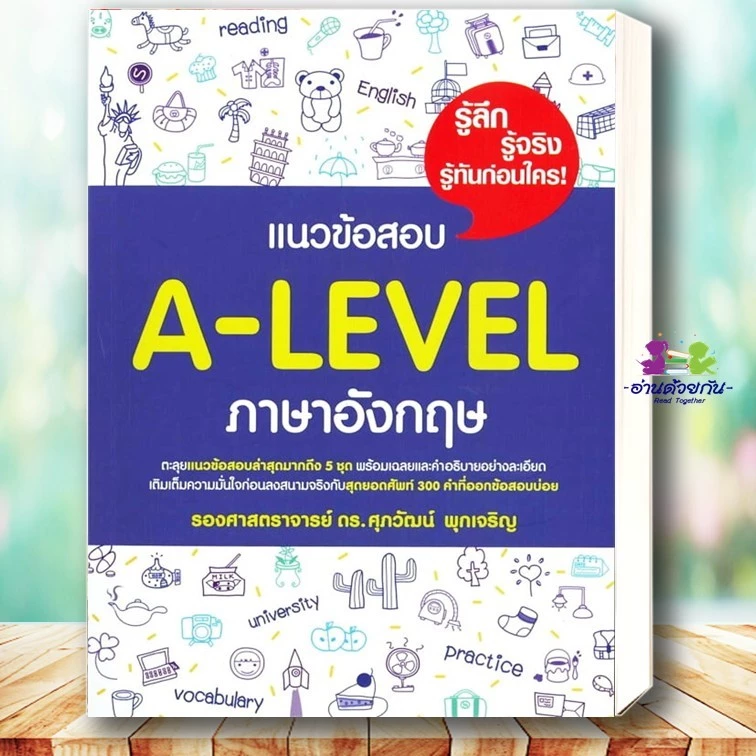 หนังสือ แนวข้อสอบ TGAT, A-LEVEL ภาษาอังกฤษ, ตะลุยโจทย์ Reading,สรุปเข้มvocab CONVER แนวข้อสอบ #ศุภวัฒน์ พุกเจริญ thumbnail 4