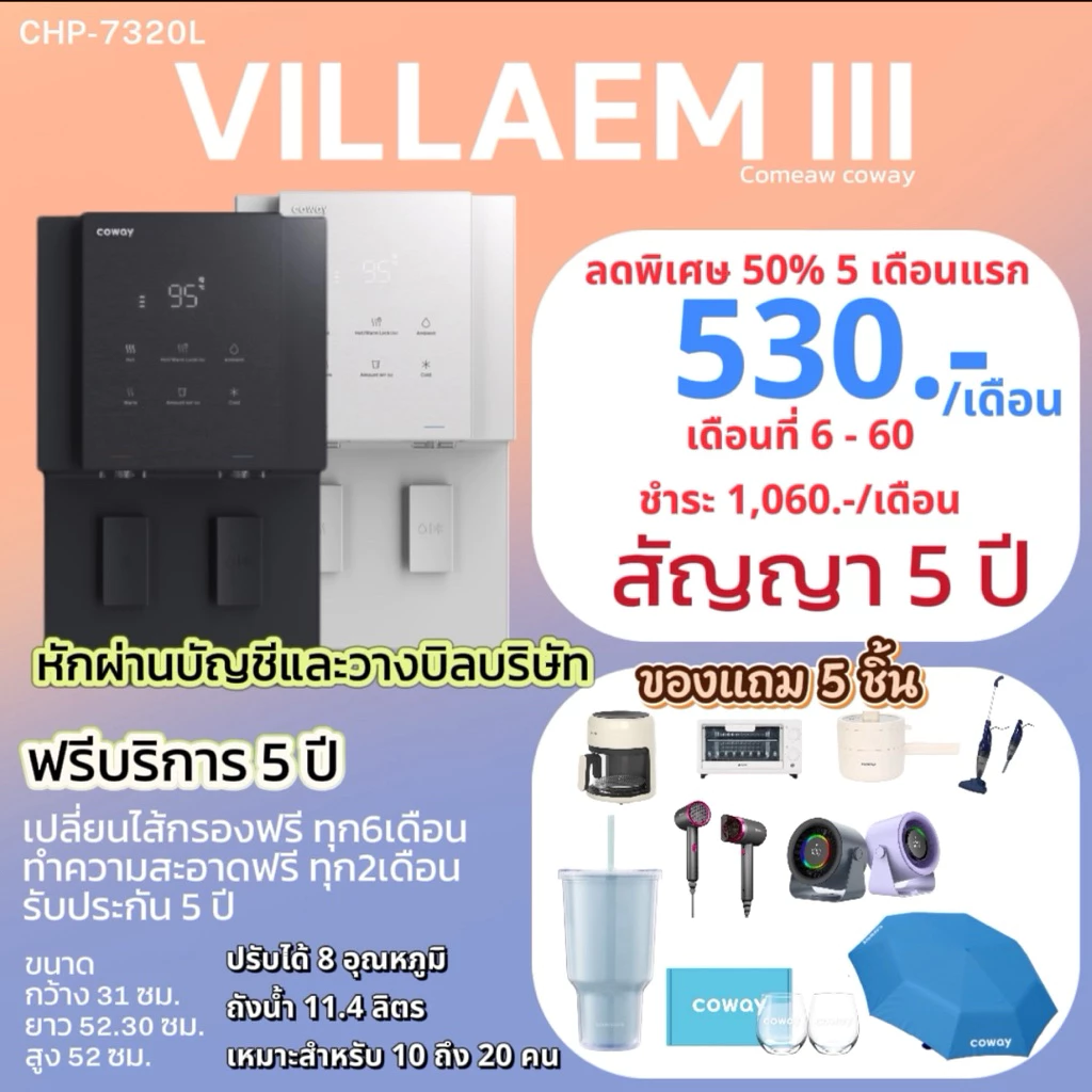 เครื่องกรองน้ำ Coway รุ่น VILLAEM III thumbnail 4
