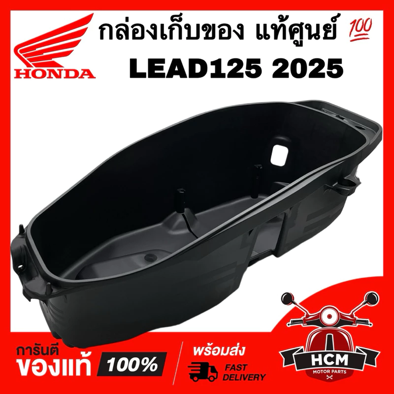 กล่องท้าย Lead 125 เลือกกี่ลิตรดี ใส่หมวกได้ไหม