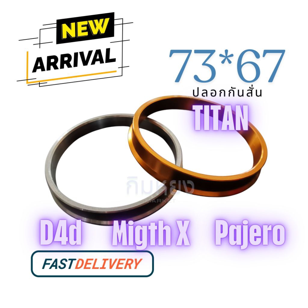 🚩10.10(พร้อมส่ง) ปลอก กันสั่น  อลูมิเนียม(73*67.1) ไททัน​ D4D​ ไมตี้​ PAJERO​ (ราคาต่อชิ้น) พร้อมส่ง