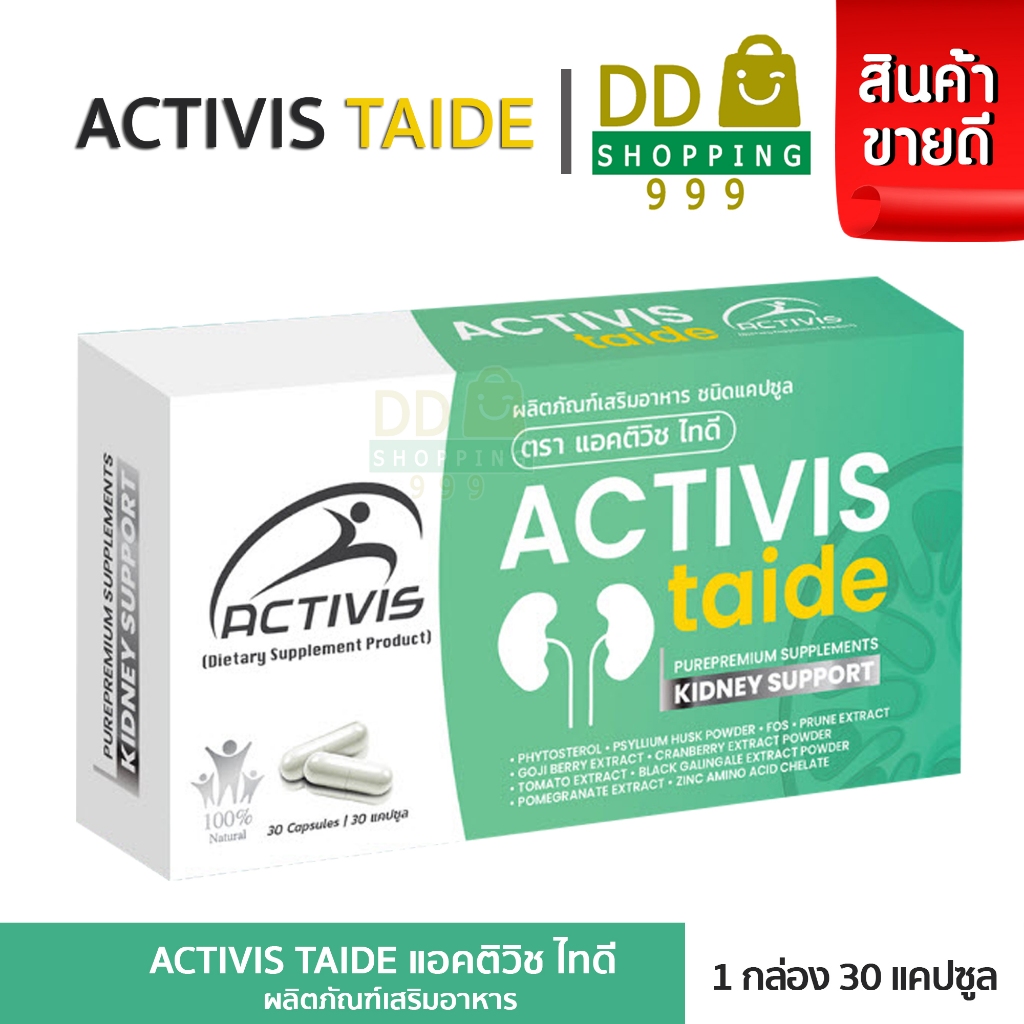 Activis Taide แอคติวิช ไทดี 30 แคปซูล