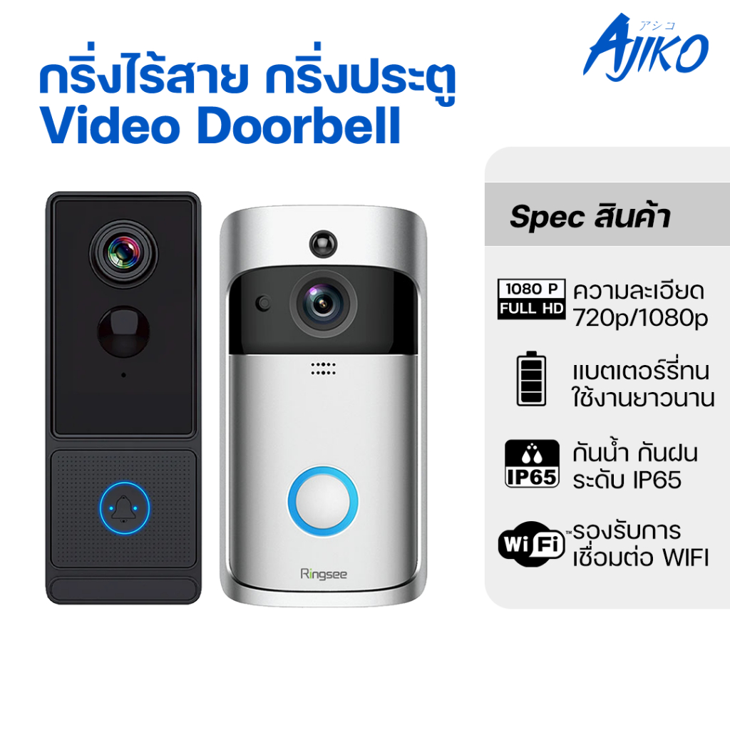 กริ่งไร้สาย กริ่งประตู Video Doorbell 1080p ออดหน้าบ้านไร้สาย ระยะไกล กันน้ำ เสียงดัง