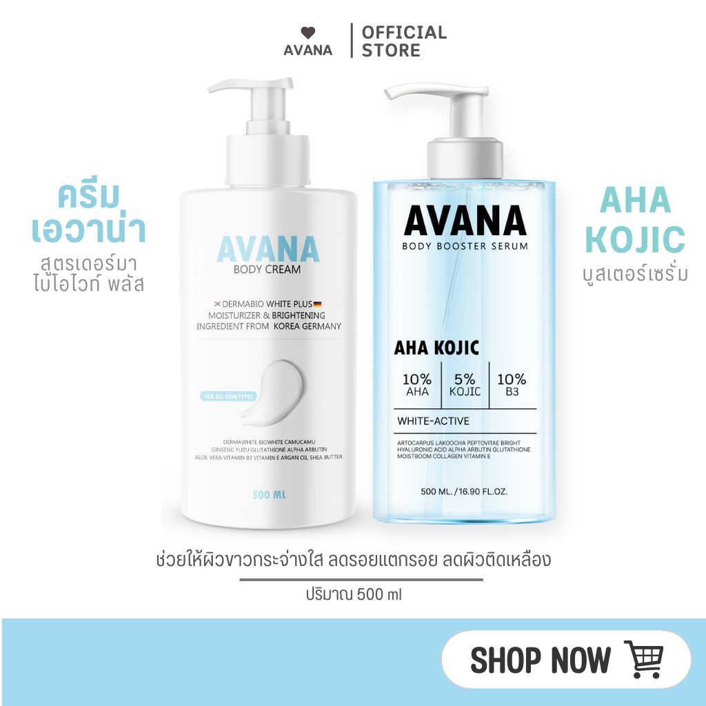 [ตะกร้าหลักบริษัท]  ครีมเอวาน่า เซรั่มAHA KOJIC [ขวดใหญ่ 500ml] :    ช่วยให้ผิวกระจ่างใส ลดผิวเหลือง