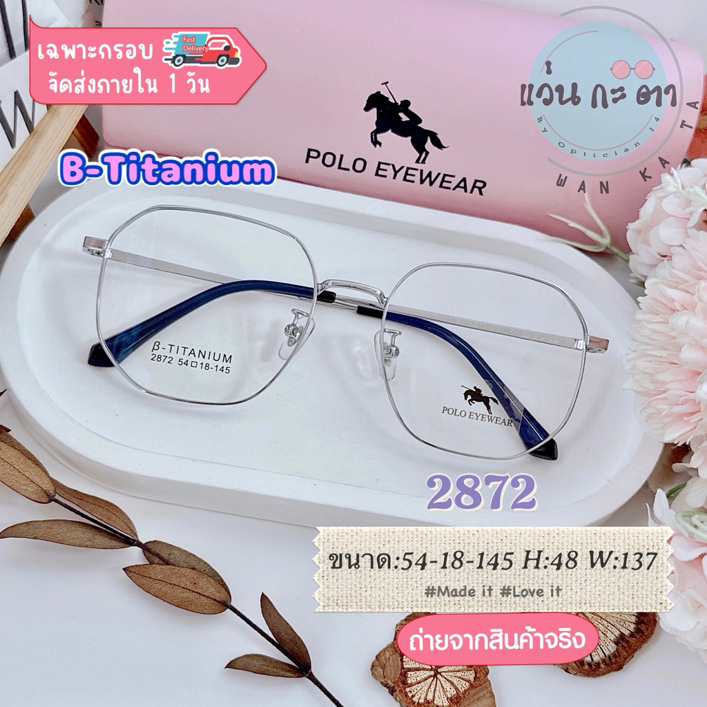 กรอบแว่นตา แว่นสายตา Titanium IP 28056 2872 แว่นกรองแสง ออโต้ บลูบล็อค เปลี่ยนสี ตัดเลนส์สายตา
