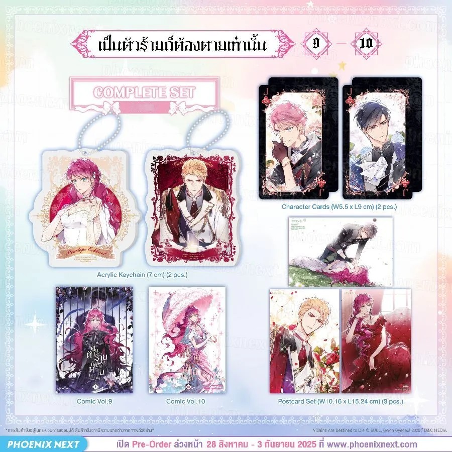 (พรีออร์เดอร์) คอมมิค "เป็นตัวร้ายก็ต้องตายเท่านั้น" (Villains Are Destined to Die)