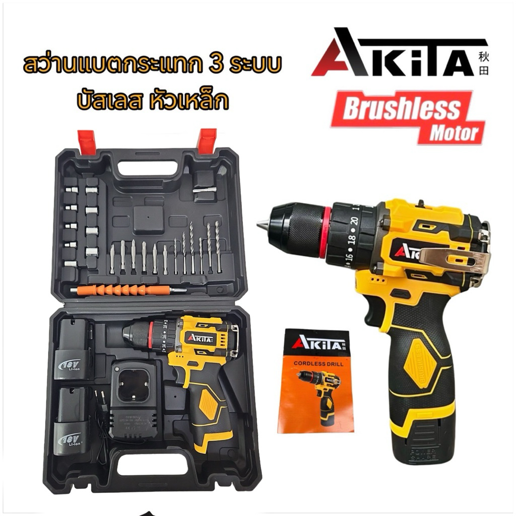 สว่านแบตกระแทก AKITA รุ่น AK-CDB16