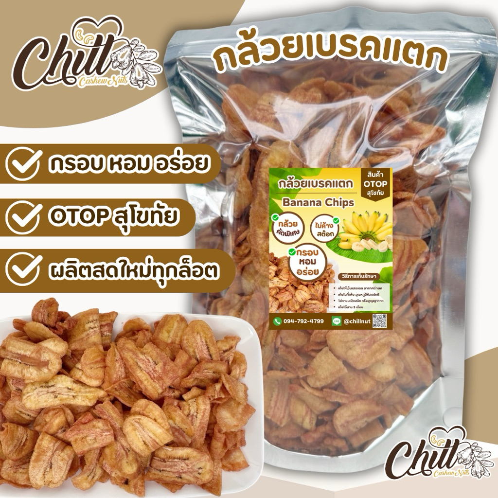 🍌 กล้วยเบรคแตก 🍌 กรอบ อร่อย หวานธรรมชาติจากกล้วยน้ำว้าสุก เคี้ยวเพลิน อร่อยเต็มๆคำ🍌🍌🍌