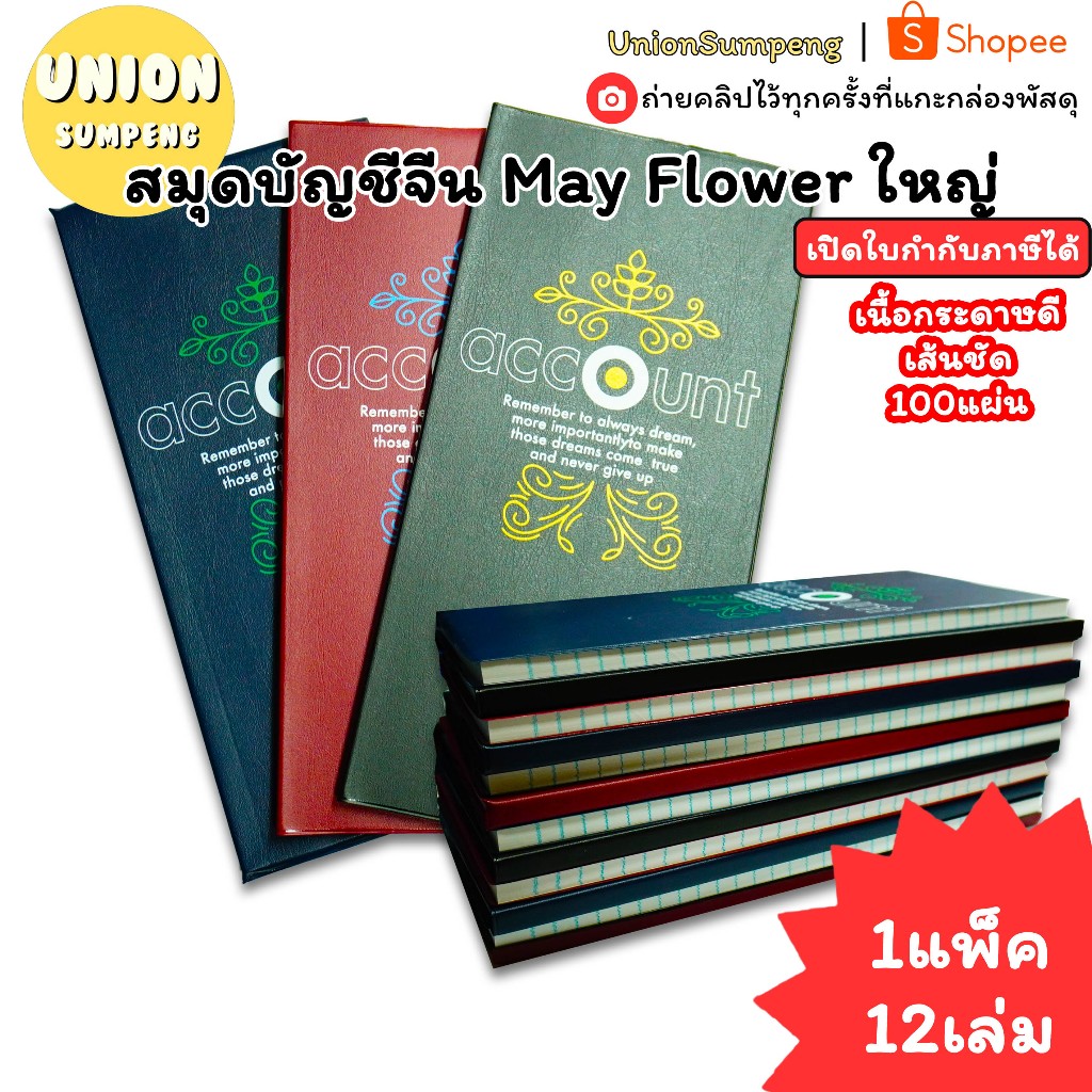 (USP)💢100แผ่นเต็ม/ปกหนัง/พร้อมส่ง💢(แพ็ค12เล่ม)MayFlower สมุดบัญชี M121/200 บัญชี บัญชีจีน บัญชีปกหนัง สมุดลงบัญชี