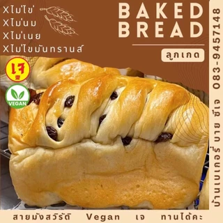 โชกุปังเจ Vegan Shokupan •เจ•Vegan•มังสวิรัต (Loaf)