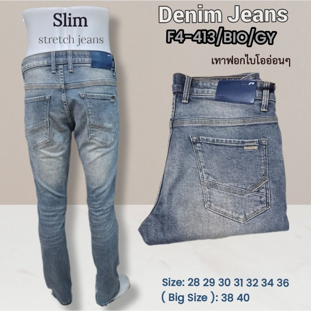 👖กางเกงยีนส์ผู้ชาย ยี่ห้อF4 รุ่นF4-410 สีVTสนิม (Slim) ทรงขากระบอกเล็ก ยีนส์เนื้อผ้ายืด #งานป้าย #เก