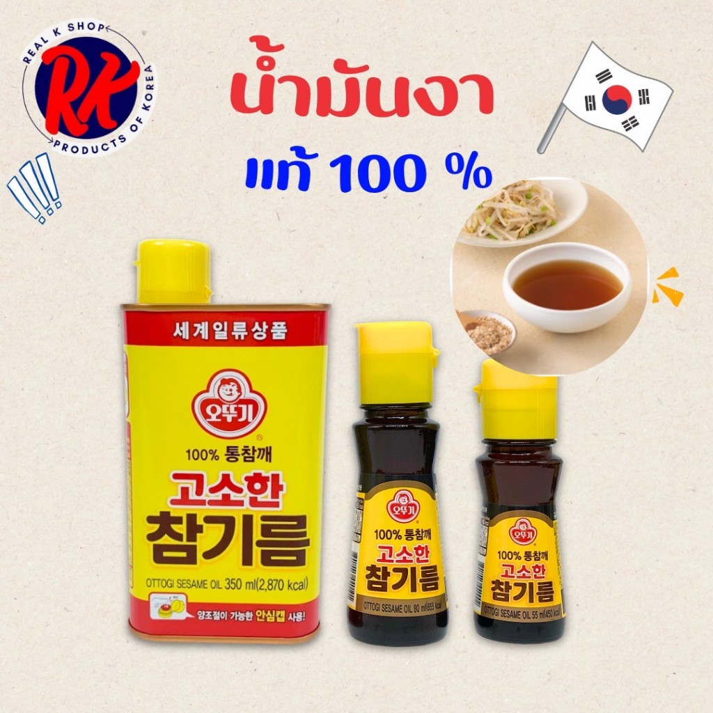 Ottogi Korea sesame oil โอโตกิ น้ำมันงา น้ำมันงาเกาหลี 참기름 สินค้าเกาหลีแท้ 100%
