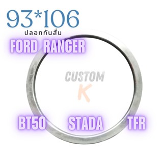 🚩12.12​(อะไหล่แต่งรถ) ปลอก กันสั่น  อลูมิเนียม(93*106) RANGE…