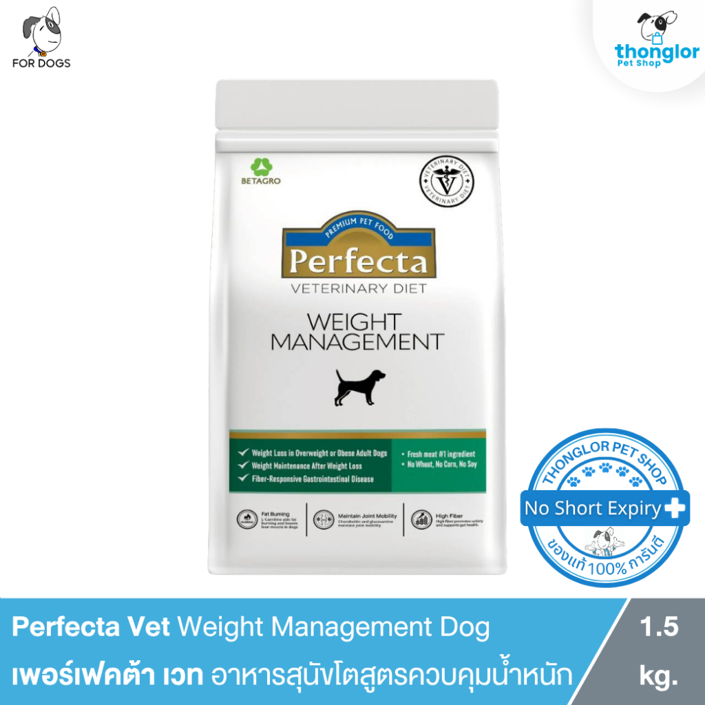 Perfecta Vet Weight Management Dog - อาหารสุนัขสูตรควบคุมน้ำหนัก (1.5kg)