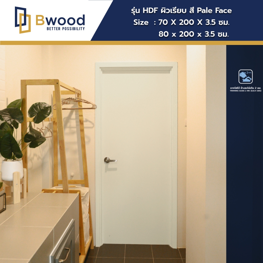 Bwood ประตู HDF รุ่น Honey Comb สี Pale Face ผิวเรียบ พร้อมเจาะลูกบิด (ประตูห้องนอน)
