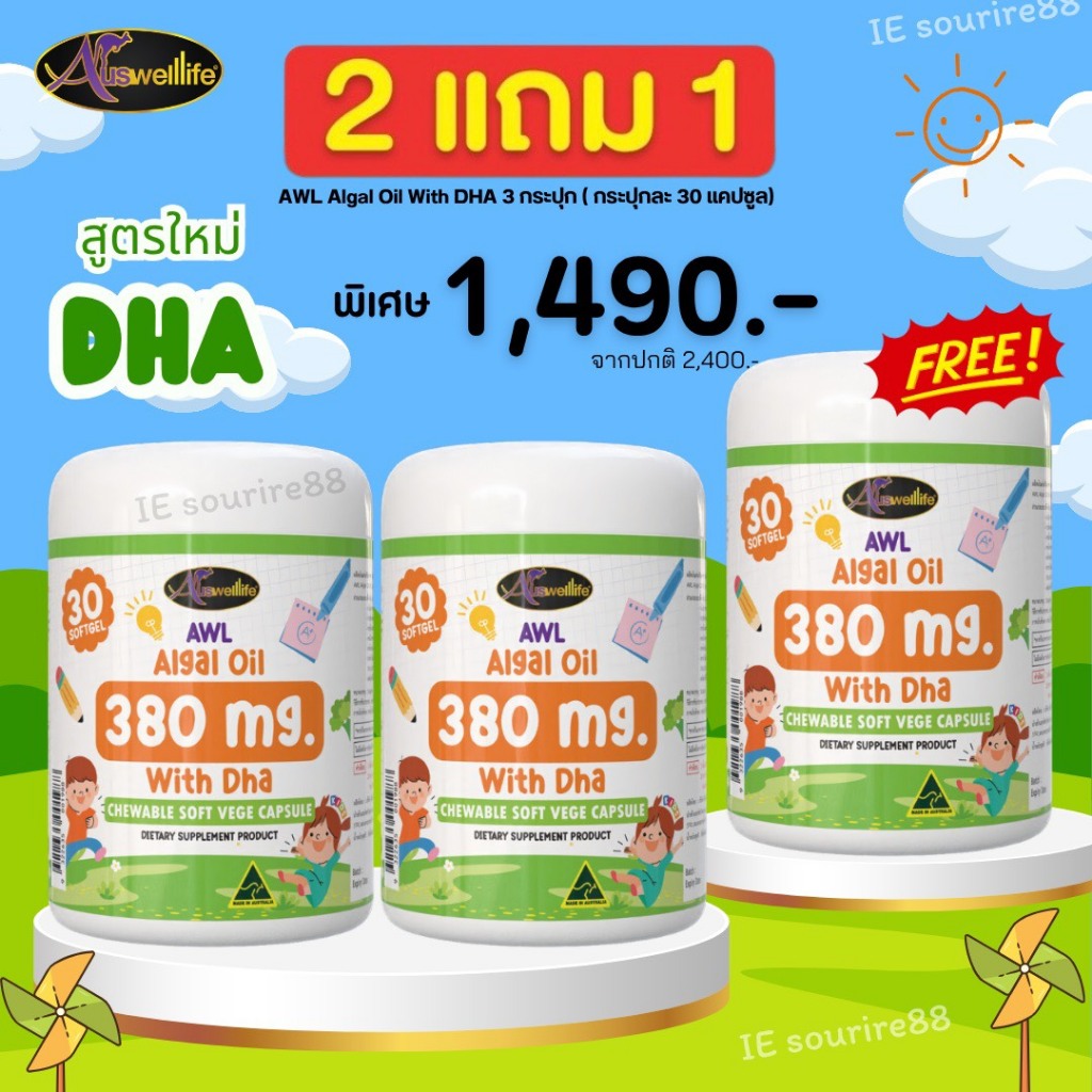 Auswelllife DHA Algal Oil 380 mg. สูตรใหม่ With DHA วิตามินสำหรับเด็ก บำรุงสมอง เสริมความจำ