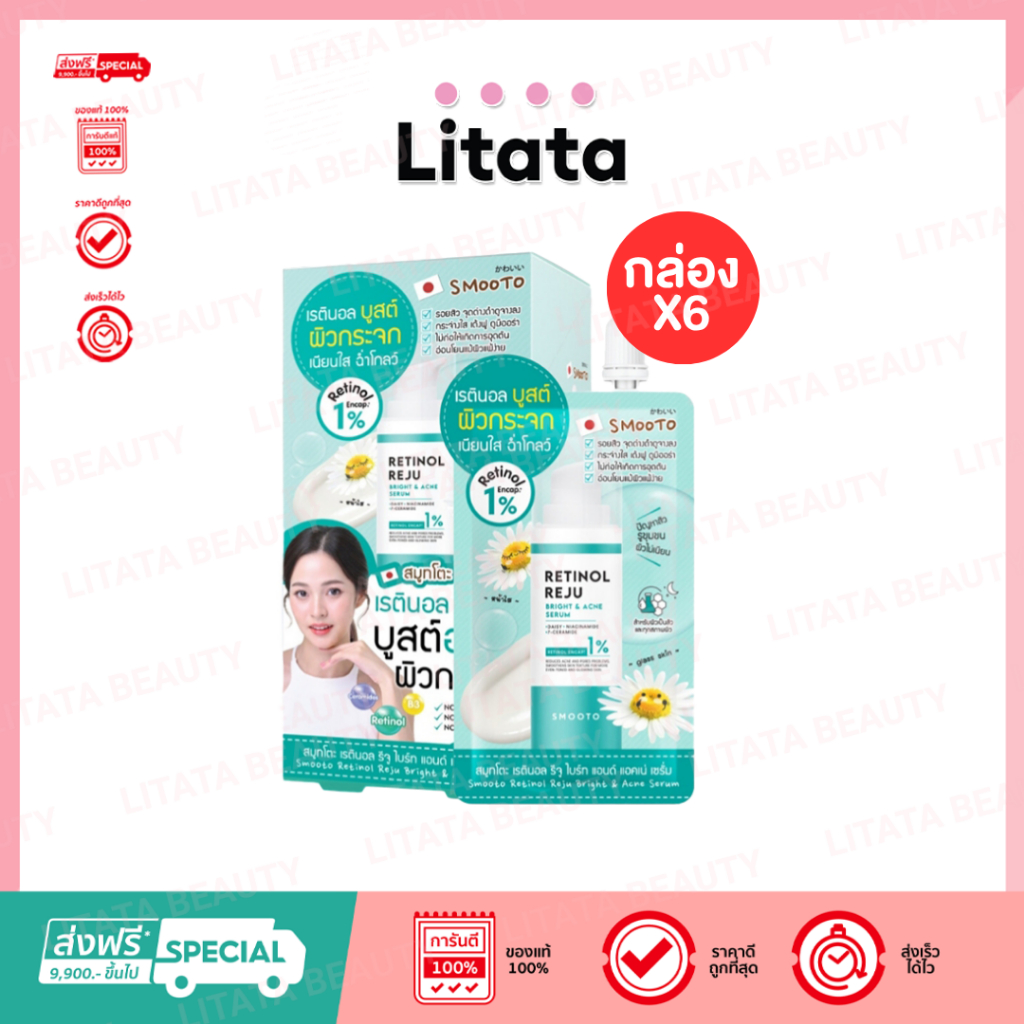 [กล่องx6ซอง] SMOOTO Official สมูทโตะ เรตินอล รีจู ไบร์ท แอนด์ แอคเน่ เซรั่ม
