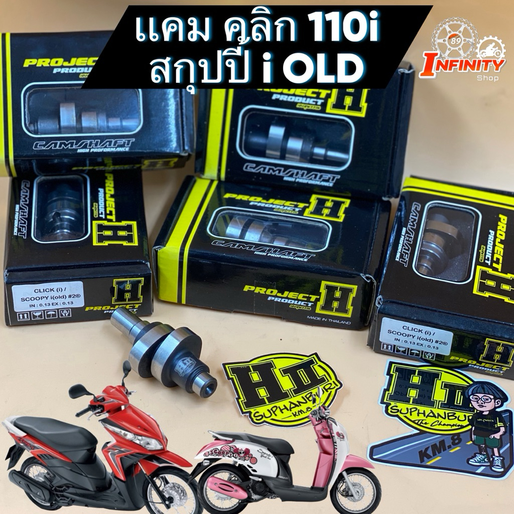 เเคมเเต่งคลิก110i / สกุปปี้i old ถึงปี2011 ช่างเฮงสุพรรณบุรี🚸🏆