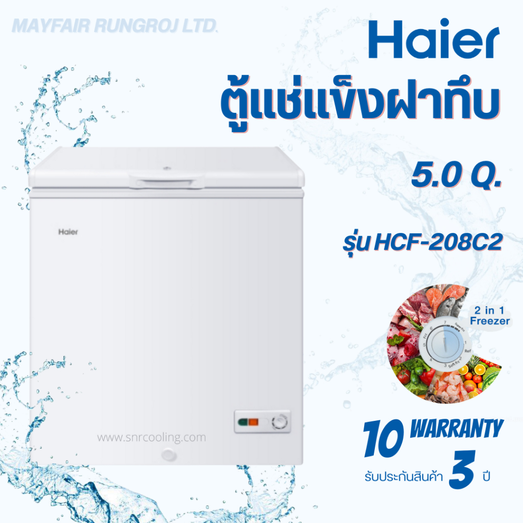Haier ตู้แช่แข็งฝาทึบ 2 ระบบ รุ่น HCF-208C2 ขนาด 5 Q.