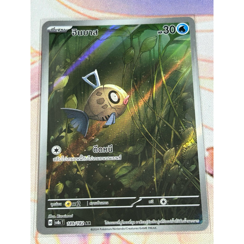 [Pokemon card TH] ฮินบาส AR
